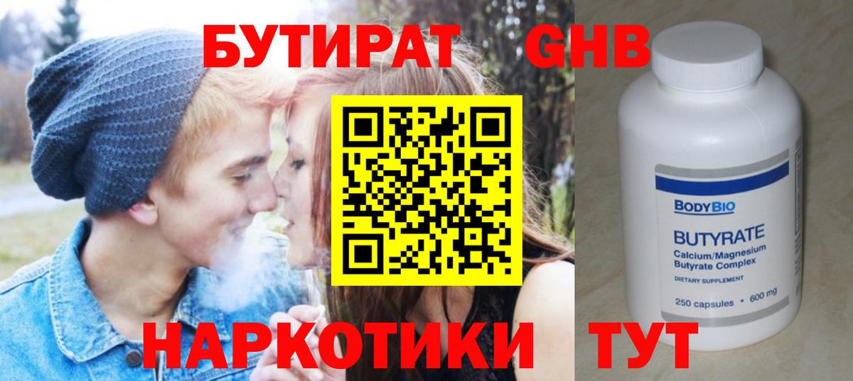 БУТИРАТ бутандиол Симферополь