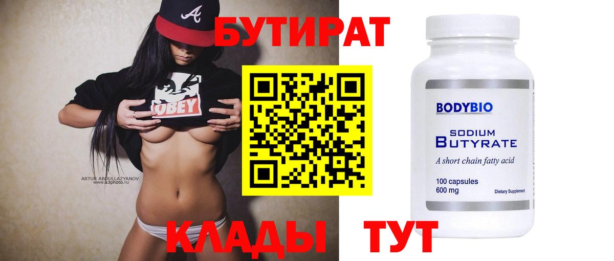 Бутират бутик  Вход с VPN  Симферополь 