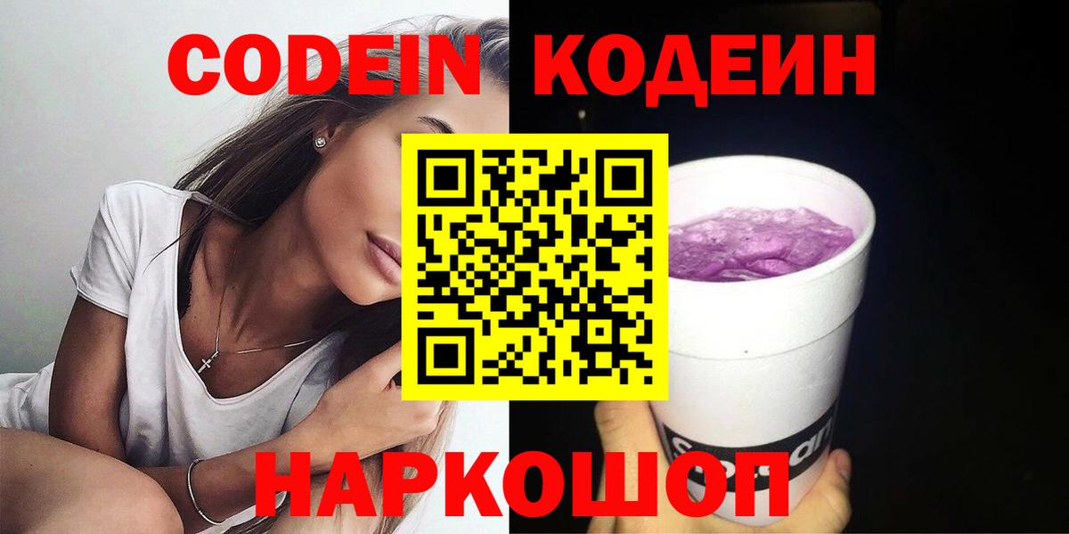 Симферополь  Кодеин Purple Drank  Codein Purple Drank  Вход с VPN 
