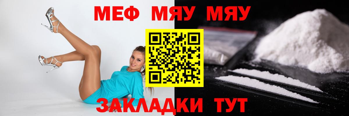 Мефедрон кристаллы Симферополь