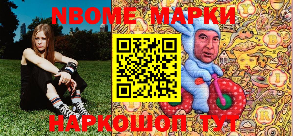 Марки 25I-NBOMe 1,8мг Симферополь