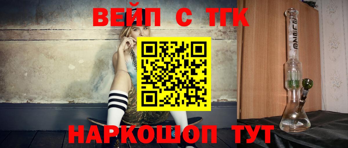 ТГК концентрат  Вход с VPN  Дистиллят ТГК жижа  закладка  Симферополь 